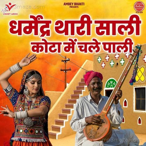 Dharmendra Thari Sali Kota Mein Chale Pali