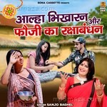 Aalha Bhikharan Aur Fauji Ka Rakshabandhan Sanjo Baghel Song Download