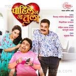 Pahile Na Mi Tula Natak - Aanandi Joshi Song Download