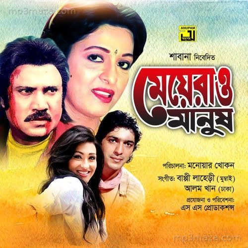 Meyerao Manush Sabina Yasmin MP3 Download