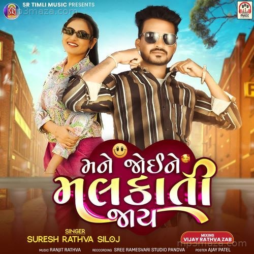 Mane Joi Ne Malkati Jay