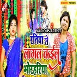 Ratiya Se Lagal Kaile Bhorhariya - Viraj Babu Song Download