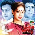 Bhulona Amay Album Download