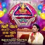 Khatu Wale Tere Dar Pe Naya Saal Manayenge RAJESH KUMAR SAINI WEIR Song Download