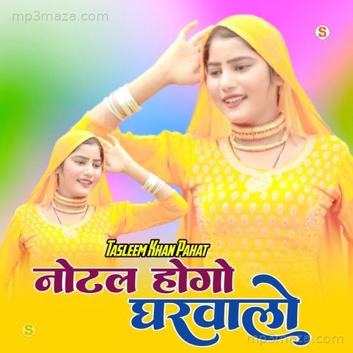 नोटल होगो घरवालो