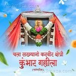 चला सख्यानो करवीर क्षेत्री कुंभार गल्लीला (पारंपारिक) - Shri Krushna Saraswati Samadhi Mathi Song Download