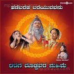 Hanebaraha Manju Kavi Song Download