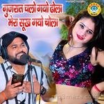 Gujaraat Chalo Gayo Dhola Mera Sukh Gayo Chola Manoj Baghel Song Download