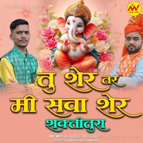 Tu Sher Mi Shawa Sher Shaktitura