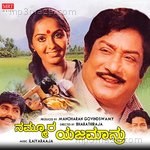 Namma Oora Yajamanru Album Download