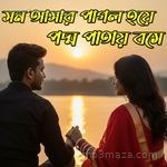 Mon Amar Pagol Hoye Poddo Patay Bose DjBiswajit MP3 Download