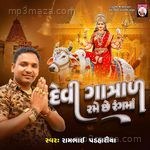 Devi Gatral Rame Chhe Rangma Rambhai Padahariya Song Download