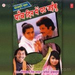 Paanch Din Mein Pat Jaibu (Lokgeet) Album Download