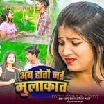 Ab Hotau Nai Mulakat Sanu Sanoj Song Download