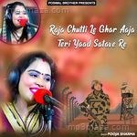 Raja Chutti Le Ghar Aaja Teri Yaad Satave Re - Pooja Sharma Song Download