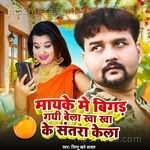 Mayake Me Bigad Gayi Bela Kha Kha Ke Santara Kela Jittu Khare Badal Song Download