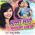 Chumma Mange Pansauwa Thamhake - Mannu Pandey Song Download