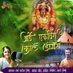 Aai Ekvira Karle Dongra - Pravin Kadam Song Download