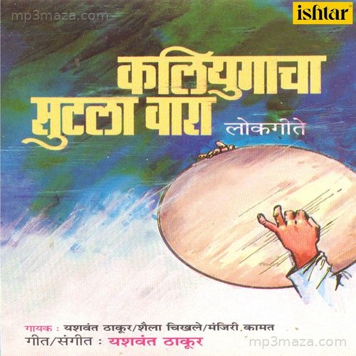 Kaliyugacha Sutala Vara