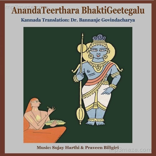 Anandateerthara Bhaktigeetegalu Praveen Biligiri MP3 Download