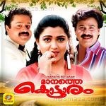 Manathe Kottaram (Original Motion Picture Soundtrack) - K. S. Chithra Song Download