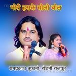 Gori Haske Bolo Bol Ramprakash Tufani Song Download