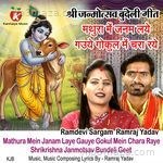 Mathura Mein Janam Laye Gauye Gokul Mein Chara Raye Shrikrishna Janmotsav Bundeli Geet Ramdevi Sargam MP3 Download