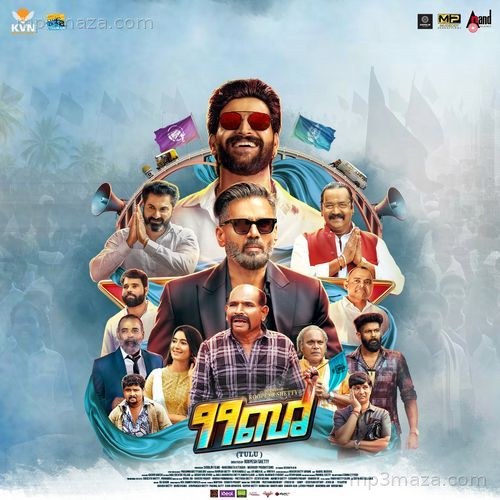 Jai (Original Motion Picture Soundtrack) (Tulu)