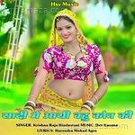 Shadi Me Aayi Bahu Kon Ki Krishna Raja Hindustani Song Download