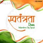 Swatantrata Divas - Independence Day Special - Ashish Jha Song Download
