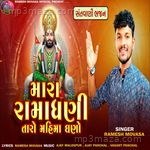 Mara Ramadhani Taro Mahima Ghano Ramesh Movasa Song Download