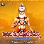 Ambanu Chudaramma Jagadamba MP3 Download