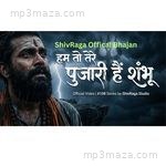 हम तो तेरे पुजारी हैं शंभू | ShivRaga Official Bhajan (AI Assistend Music) Shiv Raga Song Download