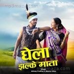 Ghela Jhalke Mata Mamta Uikey Song Download
