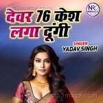 Devar 76 Kesh Laga Dungi Yadav Singh Song Download