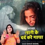 Aalha Nari Ke Dard Ki Gatha Sanjo Baghel Song Download