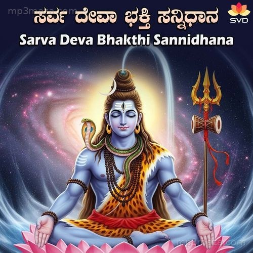 Sarva Deva Bhakthi Sannidhana