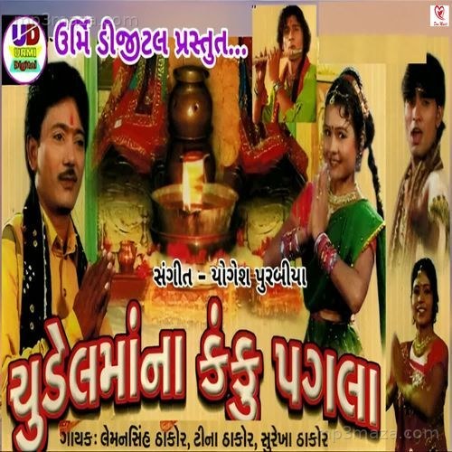 Chudel Ma Na Kanku Pagala