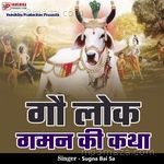 Gau Lok Gaman Ki Katha Sugna Bai Sa Song Download