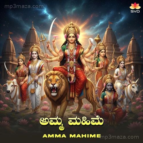 Amma Mahime