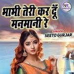 Bhabhi Teri Kar Du Manmani Re Seeto Gurjar Song Download