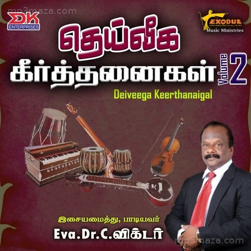 Deiveega Keerthanaigal Vol 2