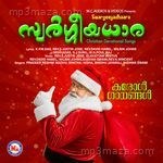 Swargeeyadhaara Album Download
