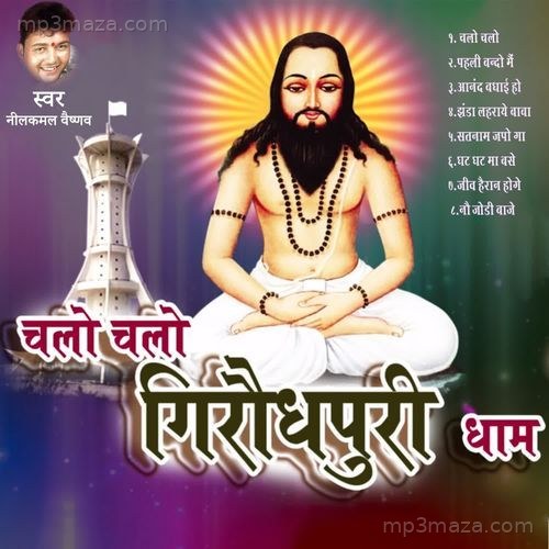 Chalo Chalo Girodhpuri