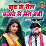 Kud Ki Reel Banave Se Mero Babu Kesshav Shashti Song Download