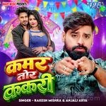 Kamar Tor Kakari Anjali Arya MP3 Download
