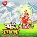 Mai Ke Dham Chali (Maa Durga Bhajan) - Ramaiya Raj Song Download