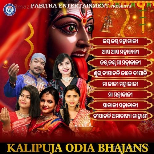 Kalipuja Odia Bhajans