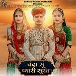 चंदा सूं सोणो सूरत Desert Boy Song Download