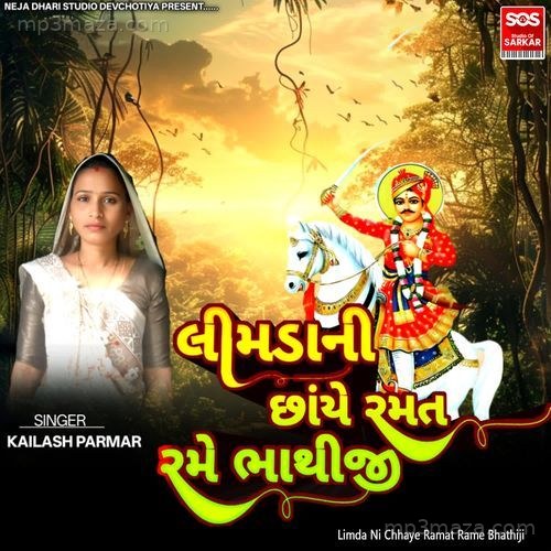 Limda Ni Chhaye Ramat Rame Bhathiji